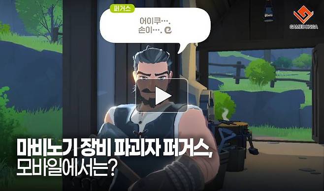 마비노기 장비 파괴자 퍼거스, 모바일에서는?