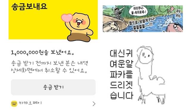 100만 원 송금 카카오톡 장난 메시지