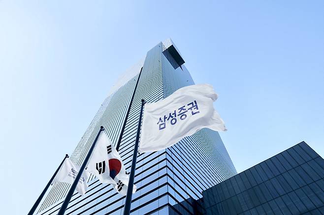 삼성증권 본사 전경. 삼성증권