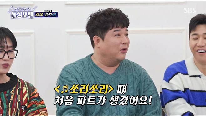 신동이 3집에서야 처음 파트가 생겼다고 말했다. /사진=SBS '신발벗고 돌싱포맨' 캡처
