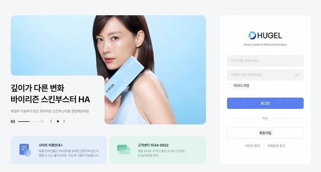 휴젤의 의료전문가 전용 공식 온라인몰 '휴젤몰' 홈페이지 메인 화면/사진제공=휴젤
