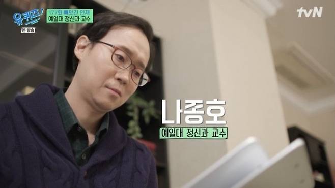 나종호 미국 예일대학교 의과대학 정신과 교수가 장제원 전 국민의힘 의원 비보에 5년 전 박원순 시장 사망 당시 자신이 작성한 글을 재공유했다. 사진은 나종호 미국 예일대학교 의과대학 정신건강의학과 교수가 tvN '유퀴즈 온 더 블럭'에 출연한 모습. /사진=tvN '유퀴즈 온 더 블럭' 캡처