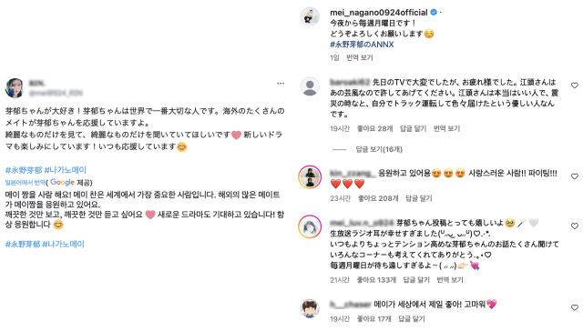 나가노 메이를 지지하는 사람들이 응원의 글을 올리는 모습. /나가노 메이 팬의 X(트위터) 계정(왼쪽), 나가노 메이 인스타그램
