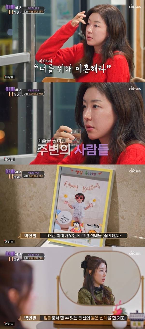 TV CHOSUN ‘아빠하고 나하고 시즌2’ 캡처