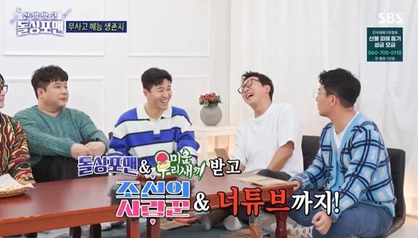 SBS ‘돌싱포맨’ 캡처