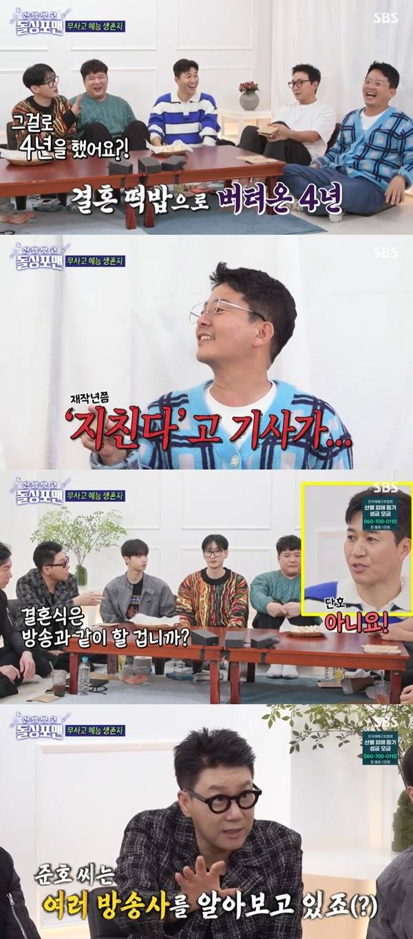 SBS ‘돌싱포맨’ 캡처