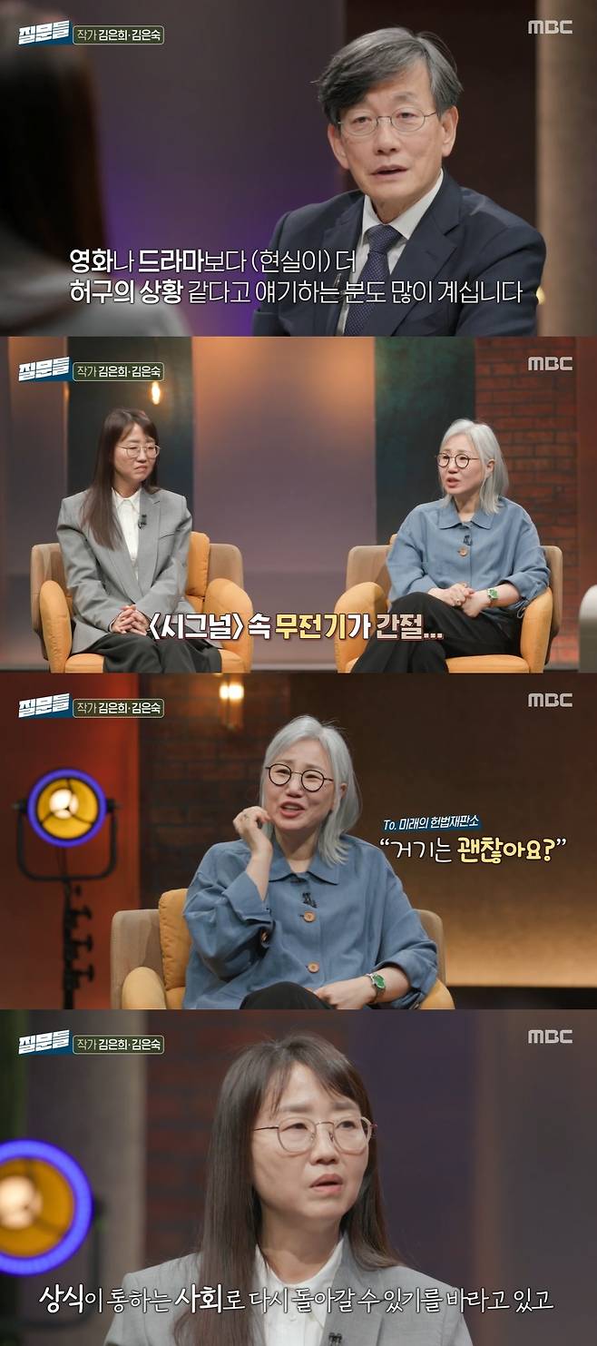MBC ‘손석희의 질문들’ 캡처