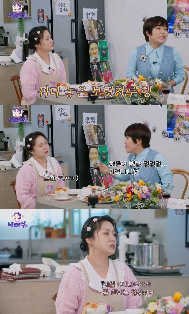 사진=‘나래식’ 채널 영상 캡처