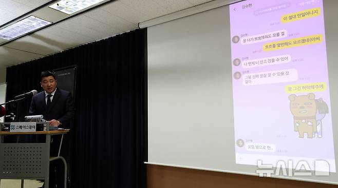 [서울=뉴시스] 김혜진 기자 = 故 김새론 유족 측 법률대리인 부지석 변호사가 27일 오후 서울 서초구 스페이스쉐어 강남역센터에서 기자회견을 열고 김수현과 김새론의 대화를 공개하고 있다.유족 측은 김수현과 교제 시점을 확인할 수 있는 자료를 공개하고, 허위사실 유포 등에 대한 법적 대응 방침도 발표할 계획이다. 2025.03.27. jini@newsis.com