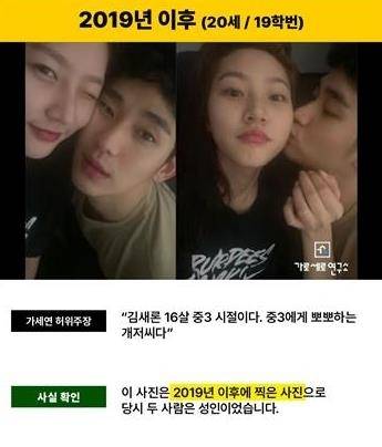 배우 김수현 측이 제시한 ‘가세연’ 주장 반박 자료. 골드메달리스트 제공