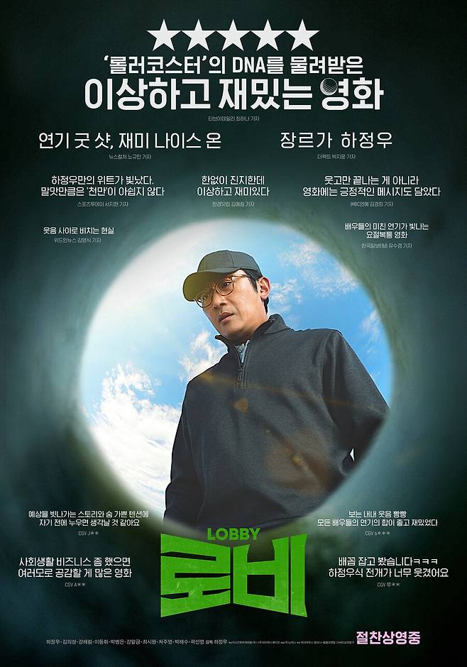 ▲ 영화 '로비'. 제공|쇼박스