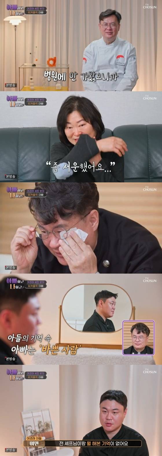 /사진=TV  CHOSUN '아빠하고 나하고' 방송화면