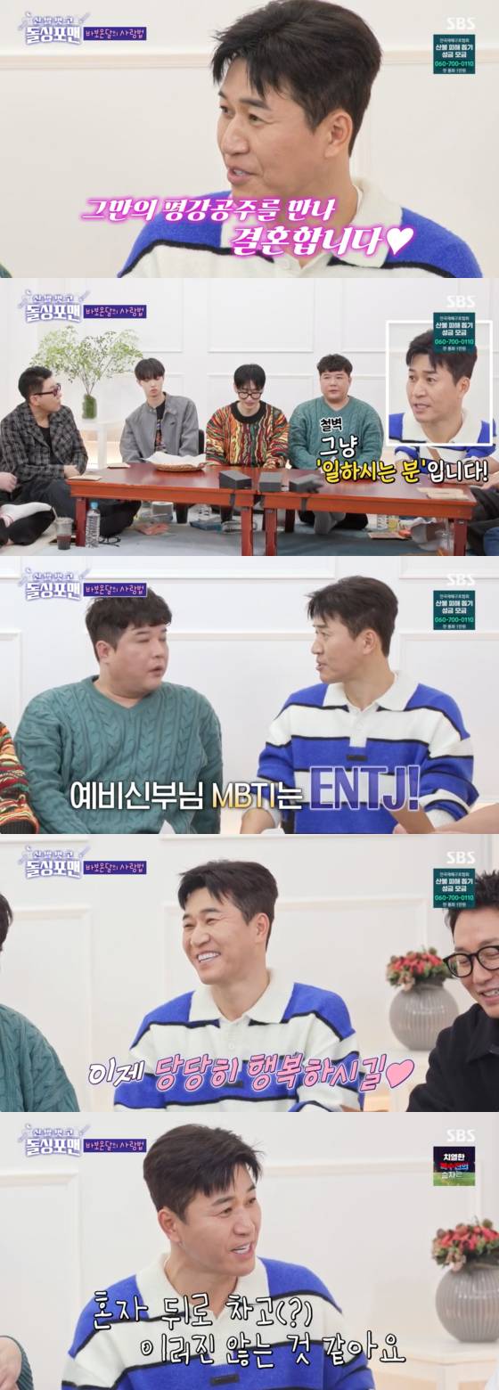 /사진=SBS 방송화면