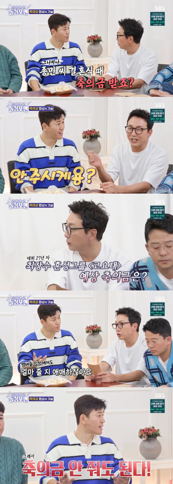 /사진=SBS 방송화면