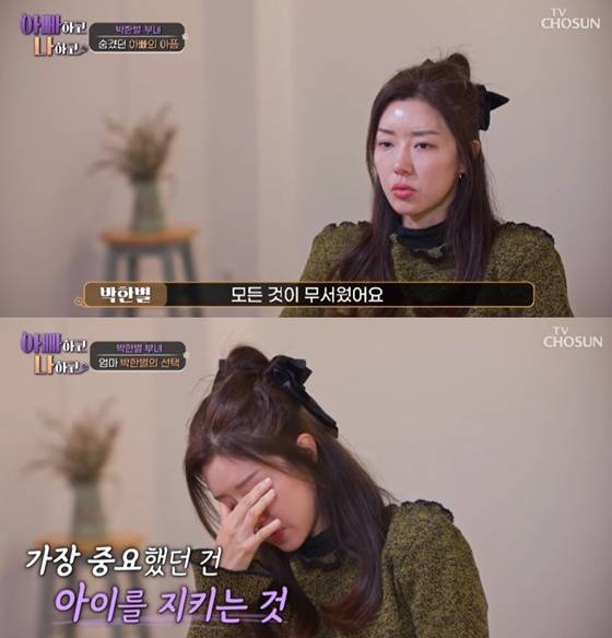 /사진=TV조선 '아빠하고 나하고' 캡처