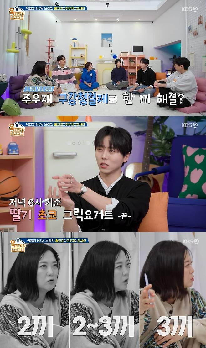 사진 = KBS 2TV '옥탑방의 문제아들'