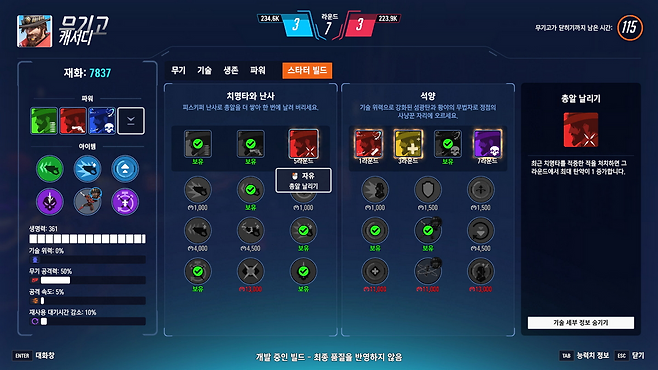 매 라운드마다 '특전'을 활용해 효과를 얻어 강해지게 된다(출처=시연 캡처).