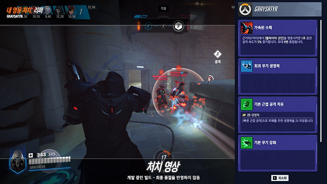 나를 쓰러뜨린 상대의 특징을 확인할 수 있다(출처=시연 캡처).