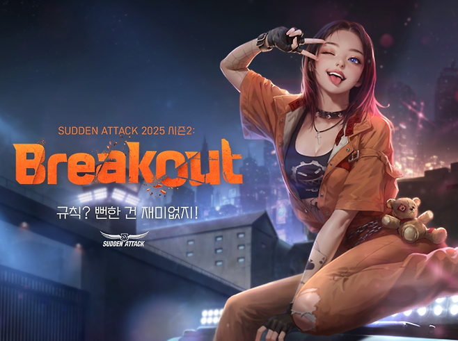 넥슨 '서든어택' 신규 업데이트 관련 이미지(제공=넥슨).