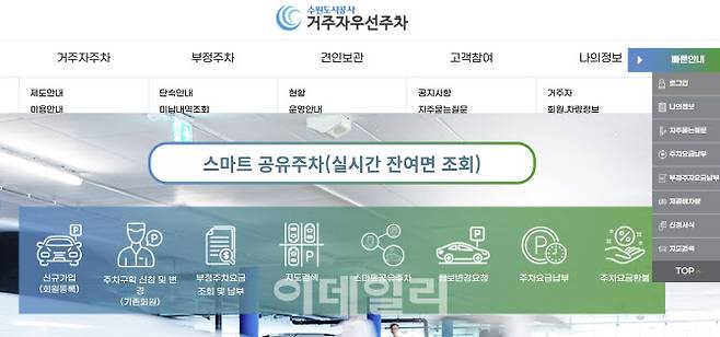 (사진=수원도시공사 거주자 우선주차 신청 화면 캡쳐)