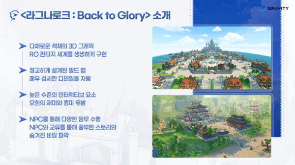 - 라그나로크 IP의 새로운 재미를 선사하겠다는 목표가 담겨 있다