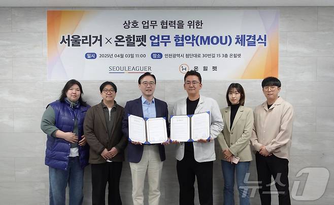 온힐펫과 서울리거는 3일 인천 연수구 온힐펫 본사에서 업무협약을 맺었다(온힐펫 제공). ⓒ 뉴스1