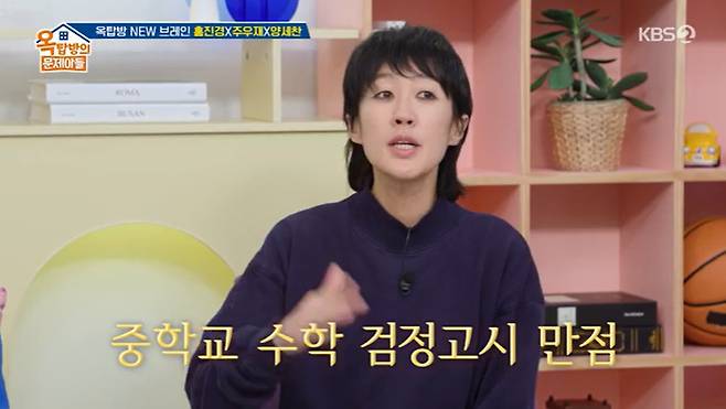 KBS 2TV '옥탑방의 문제아들' 캡처