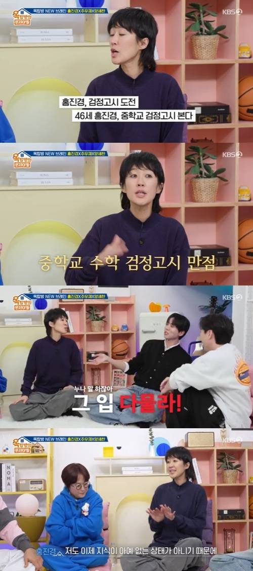 KBS 2TV '옥탑방의 문제아들' 캡처