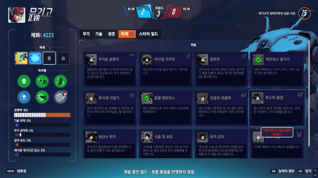 디바의 특전 시스템