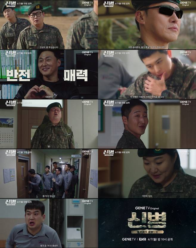 드라마 ‘신병3’ 하이라이트 영상화면 캡처 이미지 (제공: 지니 TV)