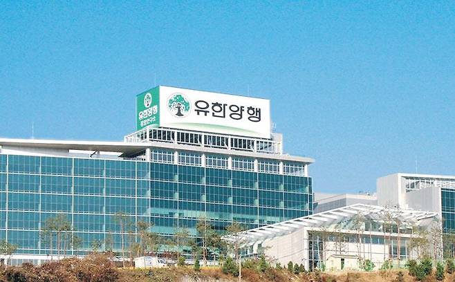 유한양행 사옥