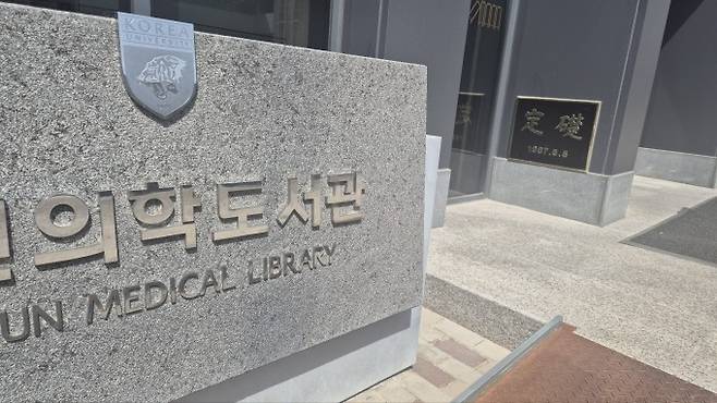 서울 소재 한 의과대학 의학도서관 입구가 한산한 모습이다. 박정연 기자 hesse@donga.com