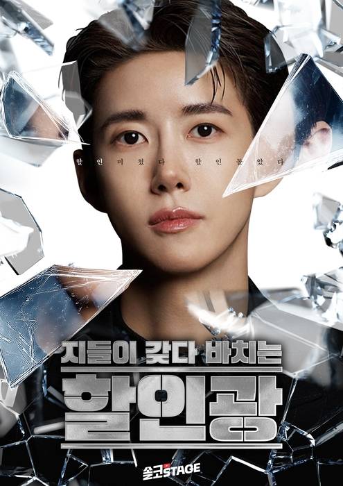 웹 예능 할인광. 사진=할인광