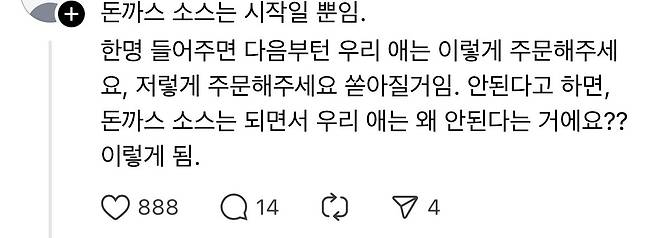 nqnFbA (1).jpg 쓰레드에서 핫하다는 돈까스 소스 사건ㄷㄷㄷ