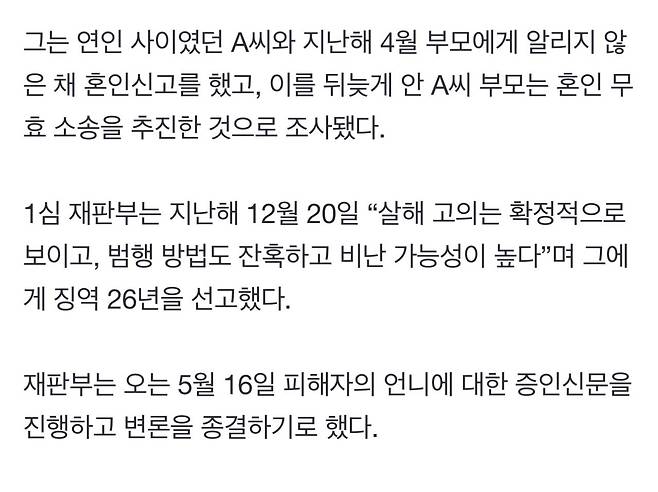 ‘강남역 옥상 의대생 여친 살해’ 피해자 母, “하루하루가 지옥” 엄벌 촉구