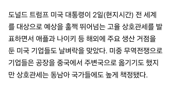 Screenshot_20250403_124538_Samsung Internet.jpg \'미국 기업\' 애플·나이키도 상호관세 날벼락