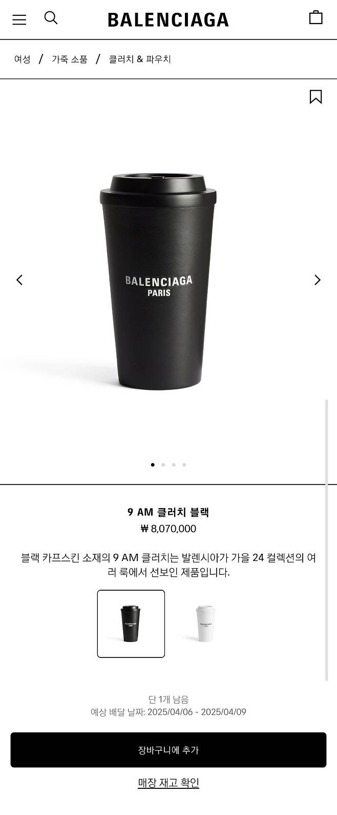 Screenshot_20250403_124512_Samsung Internet.jpg 명품 브랜드 발렌시아가 컵 출시