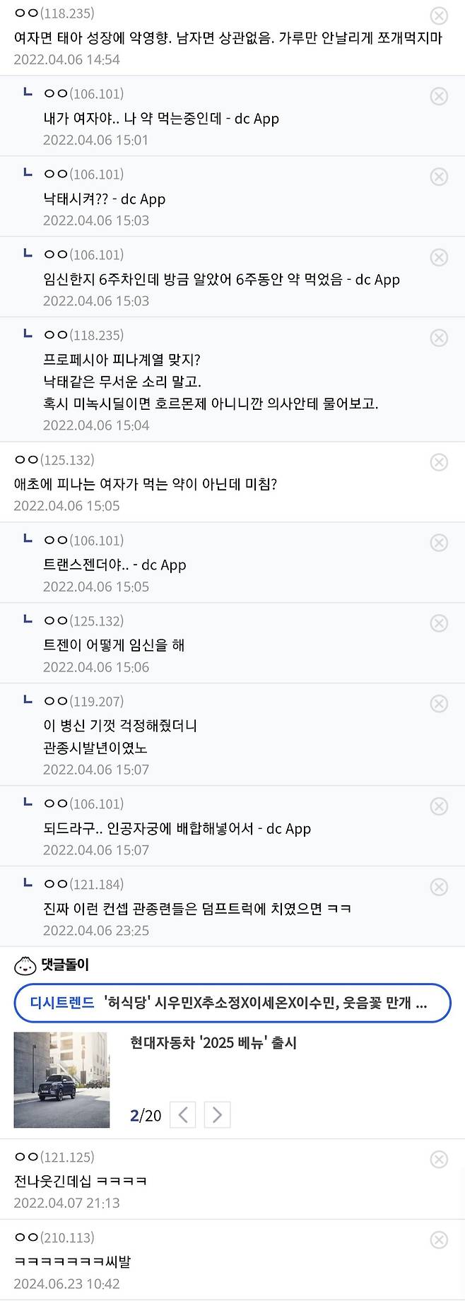 Screenshot_20250403_154001_Chrome.jpg 탈모약 먹는중인데 임신했어 괜찮아?