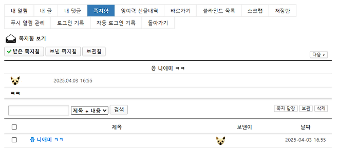 ㄴㅇㅁ.png \'야이 시발 틀니들아 그만좀 해\' 저격했는데 답장 받았다.