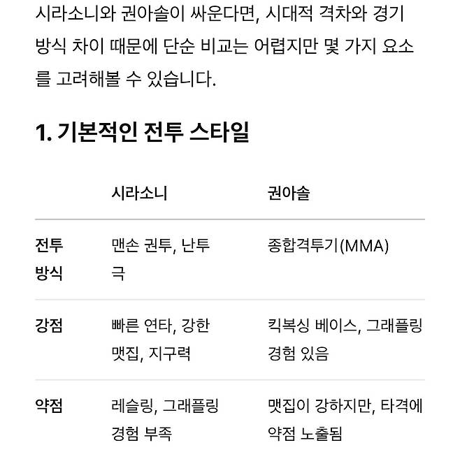 IMG_1432.jpeg Chatgpt가 예측한 시라소니 vs 권아솔 가상 싸움