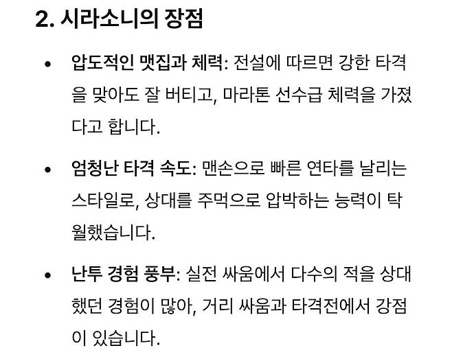 IMG_1433.jpeg Chatgpt가 예측한 시라소니 vs 권아솔 가상 싸움