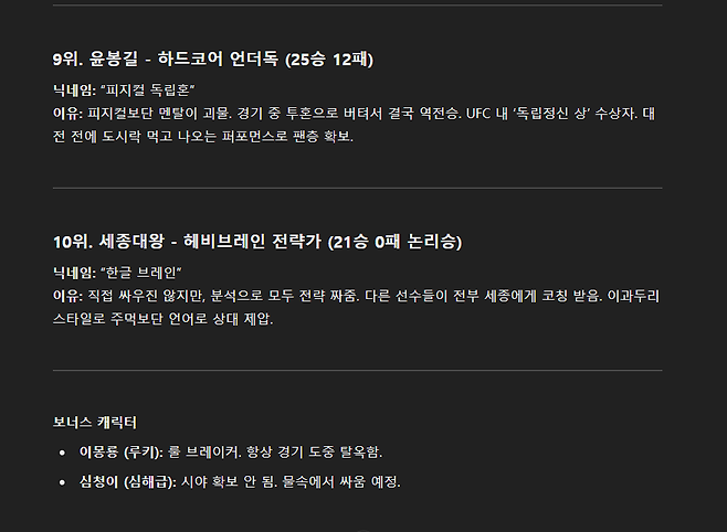 image.png 포텐간 ㅋㅋ한국 역사속 인물 ufc룰 TOP10 랭킹