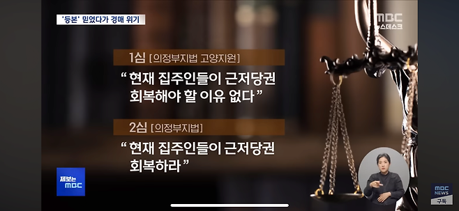 전세사기....깨끗한 등기부등본도 못믿는다news