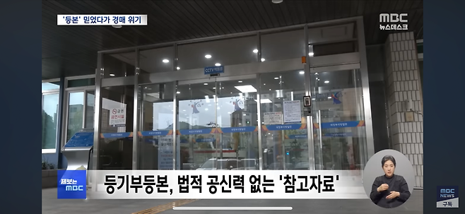 전세사기....깨끗한 등기부등본도 못믿는다news