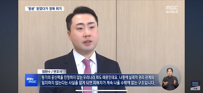 전세사기....깨끗한 등기부등본도 못믿는다news