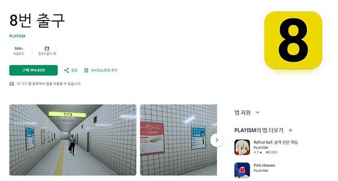 8번 출구 모바일