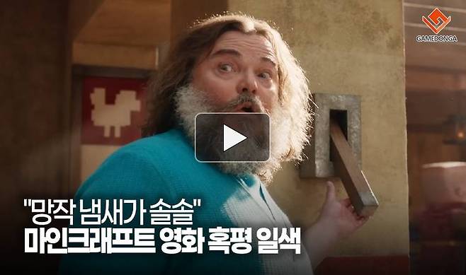 "망작 냄새가 솔솔" 마인크래프트 영화 혹평 일색
