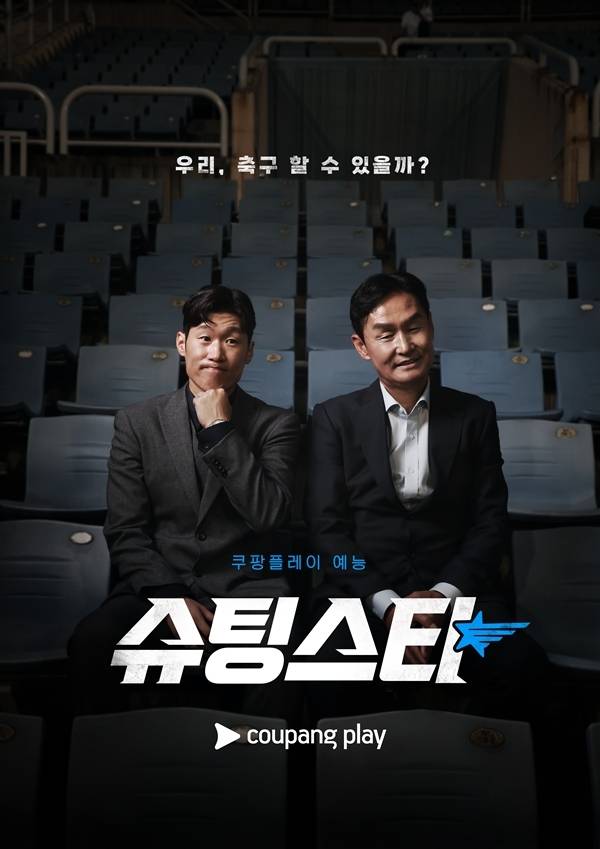 은퇴한 축구 선수들의 믿기지 않는 투혼과 치열한 승부를 뛰어넘는 재미와 감동으로 세대불문 시청자들의 가슴을 뜨겁게 만들었던 ‘슈팅스타’가 두 번째 시즌으로 돌아온다