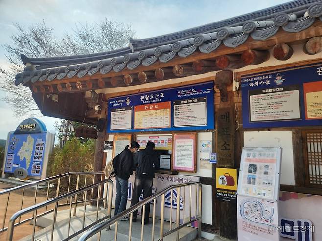 지난 2일 경북 안동 하회마을 매표소 앞. 안동=이영기 기자.