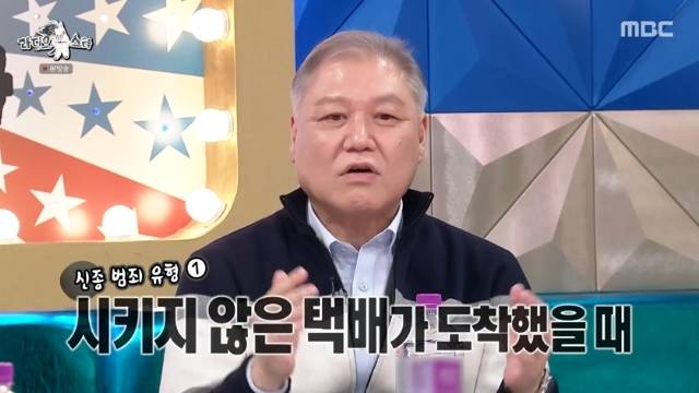 MBC ‘라디오스타’ 캡처
